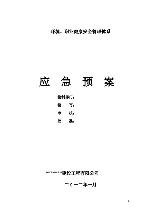 应急处理预案(2012)