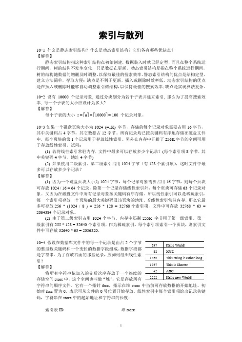 索引与散列