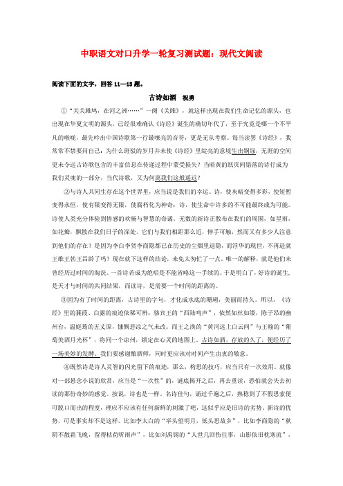 中职语文对口升学一轮复习测试题：现代文阅读(B2)