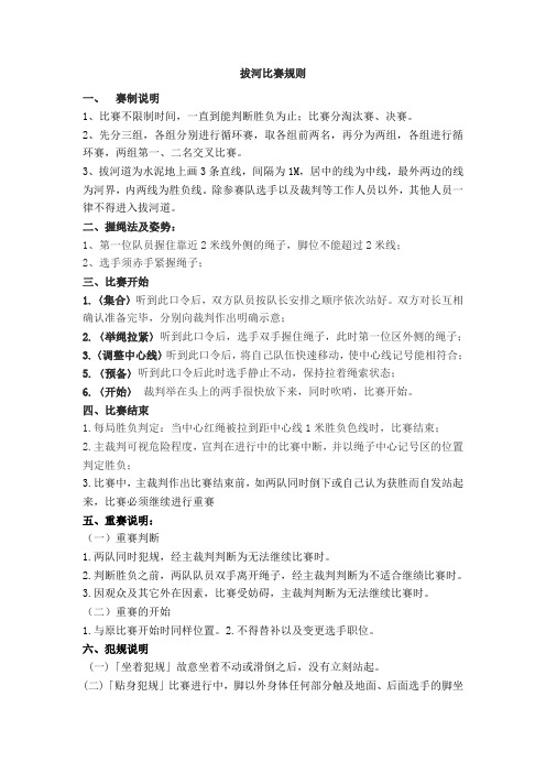 拔河比赛规则