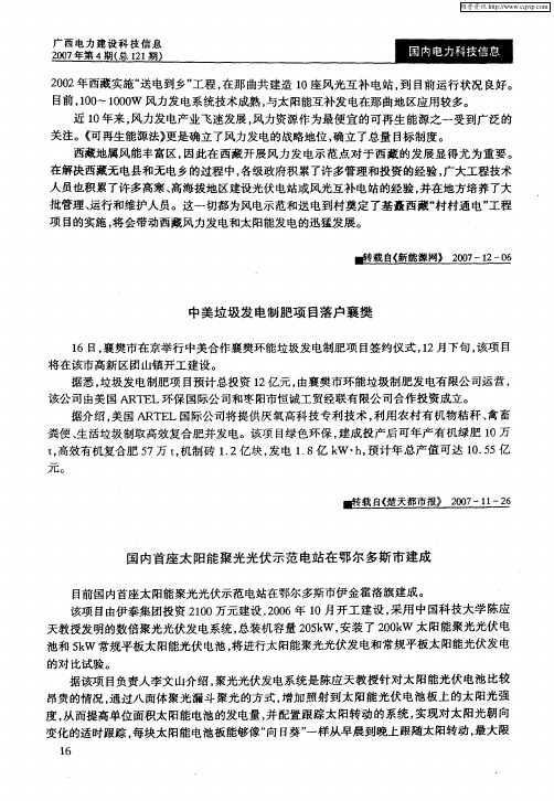 国内首座太阳能聚光光伏示范电站在鄂尔多斯市建成