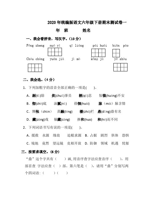 六年级下语文试卷期末考前模拟四(含答案)人教(部编)版共3篇(1)