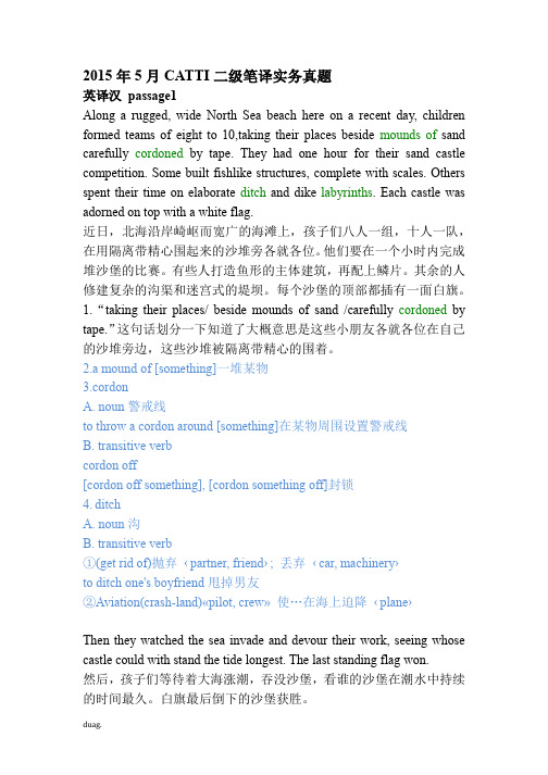 英语二级笔译2015年5月真题+答案解析1