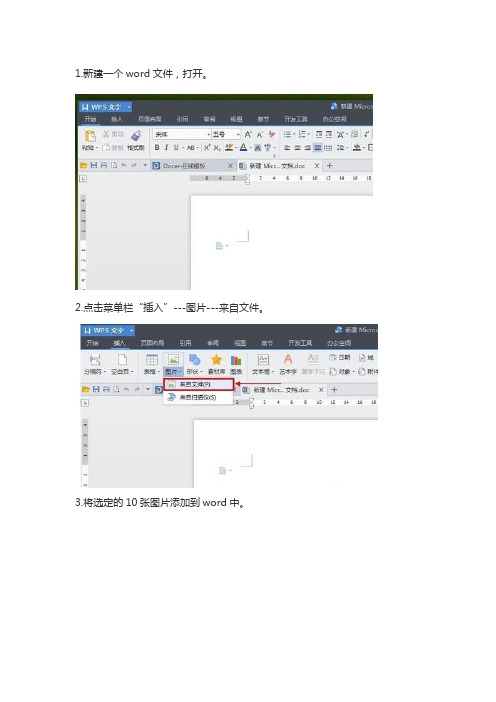 如何压缩WORD文件
