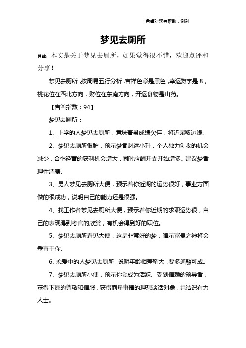 梦见去厕所