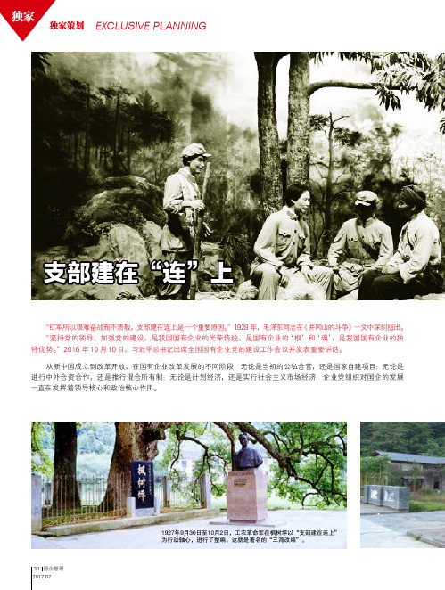 支部建在“连”上