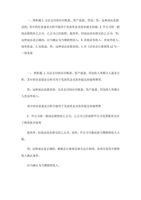 电大形成性作业会计制度作业四