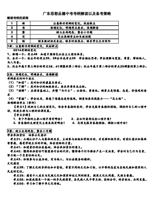 广东思想品德中考考纲解读