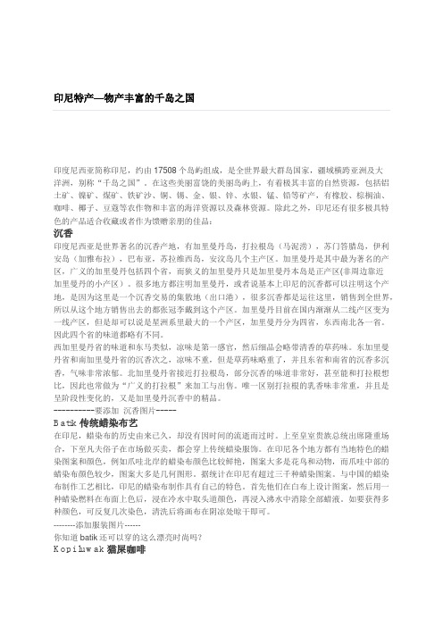 印尼特产