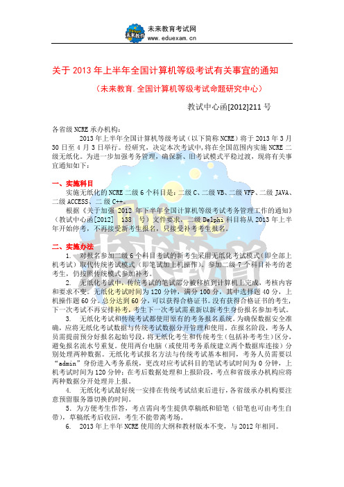 教育部考试中心无纸化改革文件