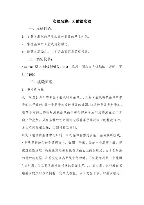 X射线实验报告