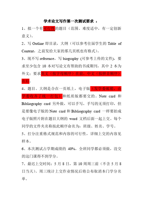 必看 学术论文写作第一次测试title,outline,notecard要求