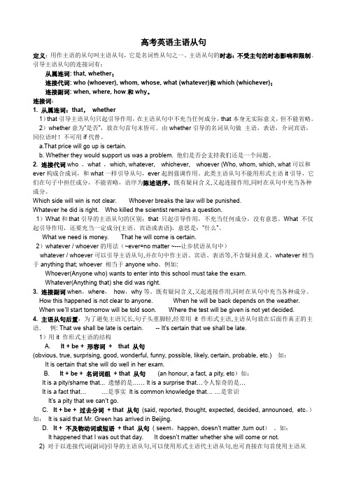 主语从句讲解和练习题