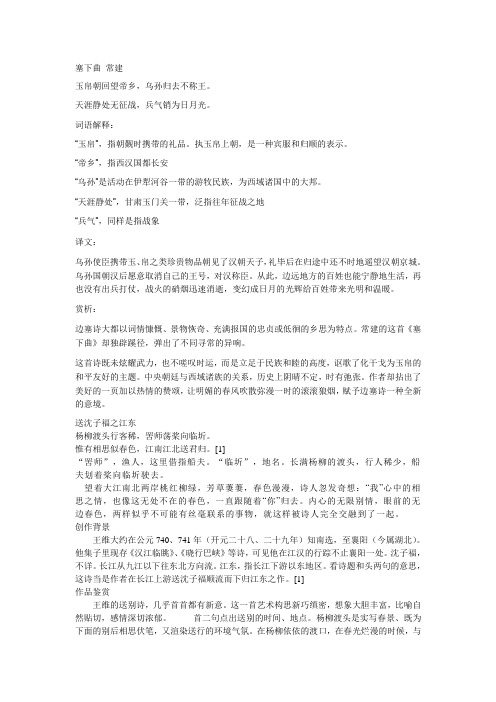 塞下曲 常建