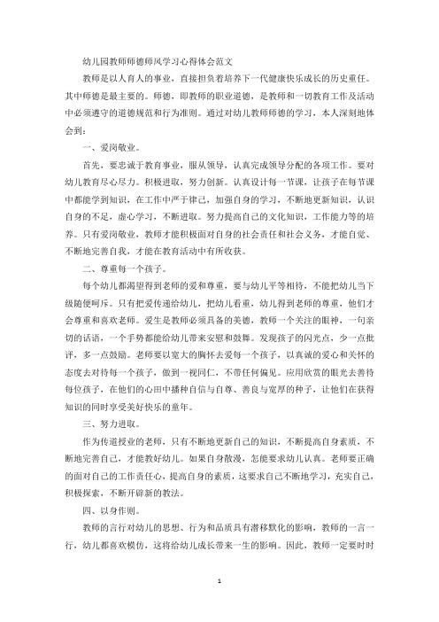 良好的师德师风事教育的前提和保证(最新)
