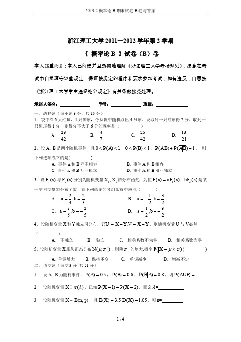 2013-2概率论B期末试卷B卷与答案