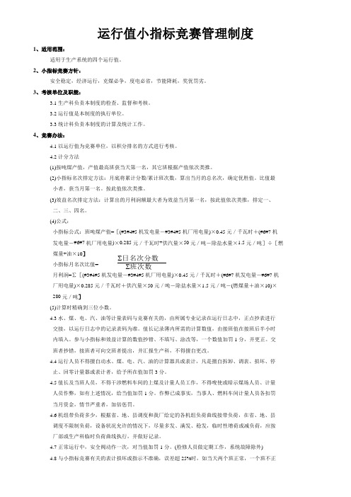 指标管理制度