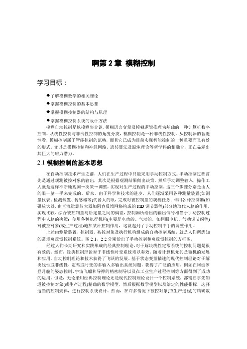 模糊控制