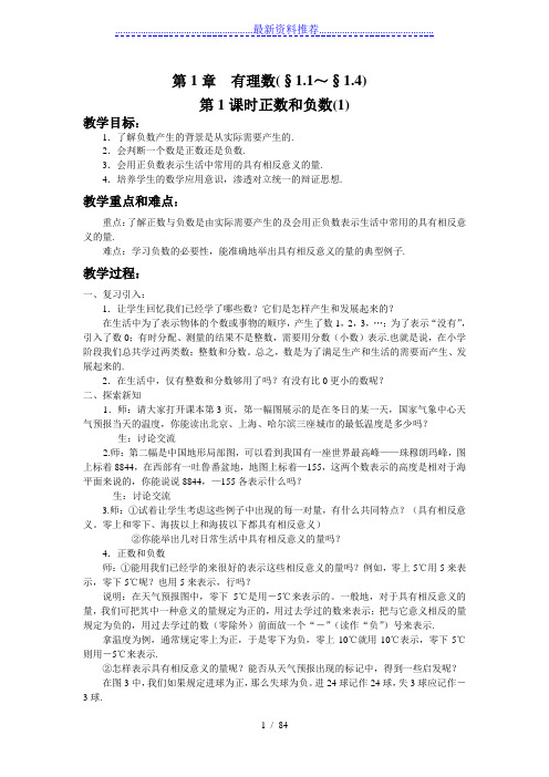 沪科七年级数学上册教案