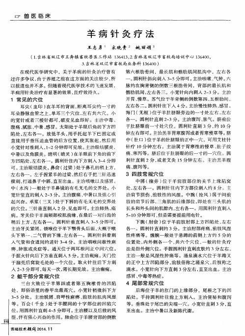 羊病针灸疗法