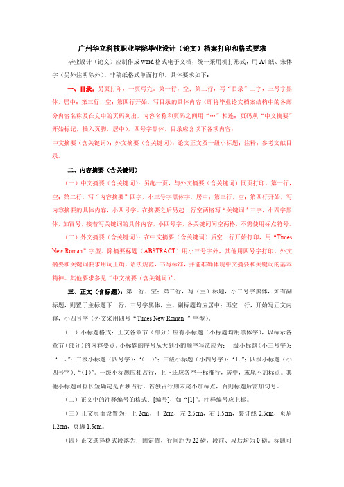 论文档案打印和格式要求