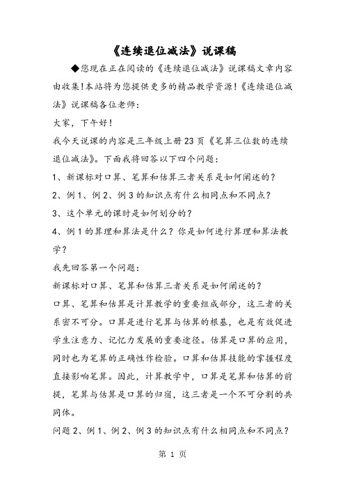 《连续退位减法》说课稿-word文档