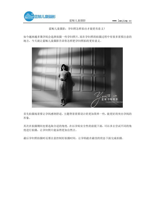 蓝鲸儿童摄影：孕妇照怎样拍出才能更有意义？