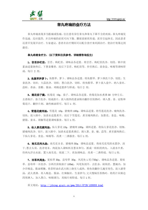 睾丸疼痛的食疗方法