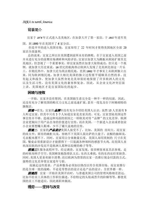 宜家进入美国的困境与措施