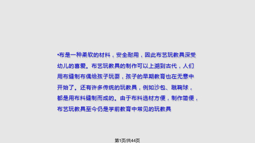 布艺玩教具PPT课件