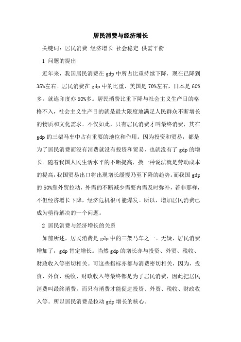 居民消费与经济增长