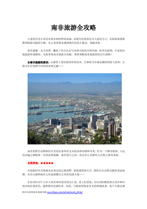 南非旅游全攻略
