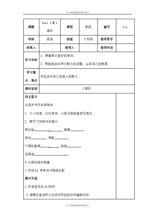 人教版pep七年级下册英语导学案(全册)