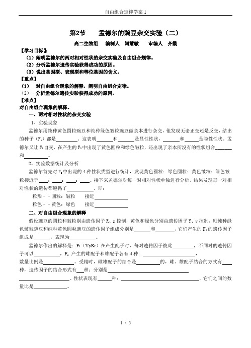 自由组合定律学案1