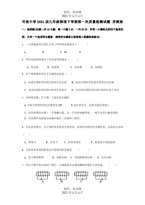 九年级物理下学期第一次质量检测试题  试题_2