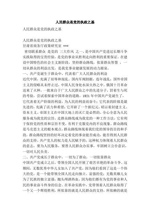 人民群众是党的执政之基(精简版)