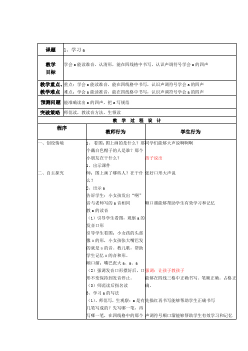 一年级上语文教案 a o e 苏教版