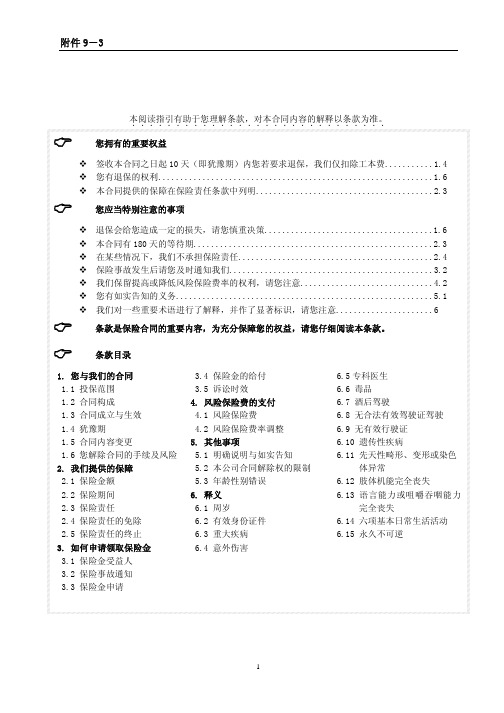 合众附加长青重大疾病保险B款条款阅读指引