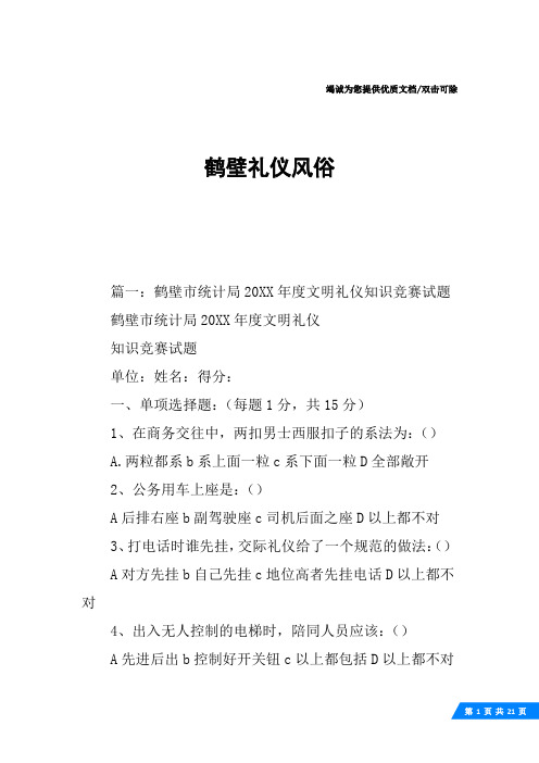 鹤壁礼仪风俗