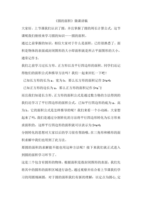 圆的面积微课讲稿