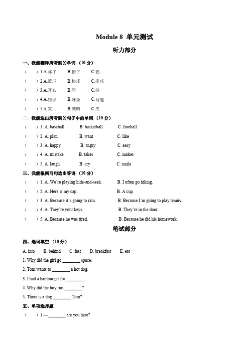 (外研版(三年级起点))小学英语六年级下册 Module 8单元测试试卷03及答案