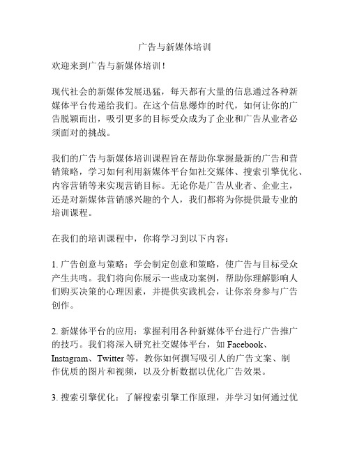 广告与新媒体培训
