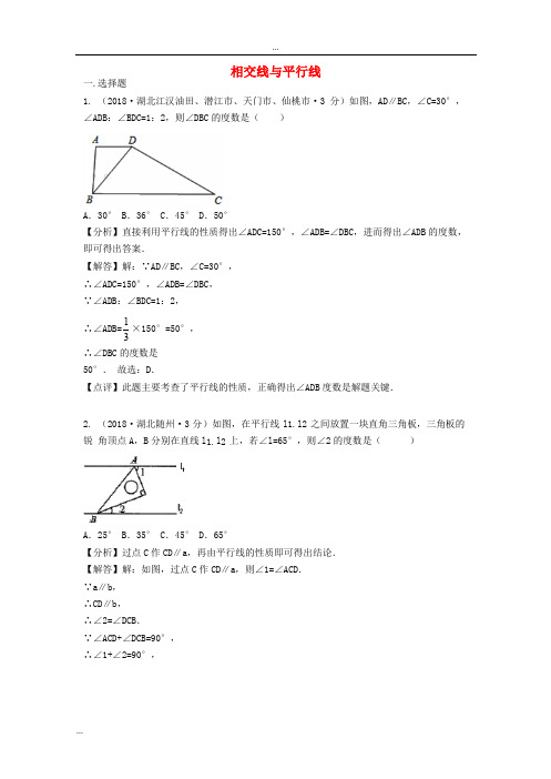 各地2020年中考数学试卷分类汇编相交线与平行线(含解析)