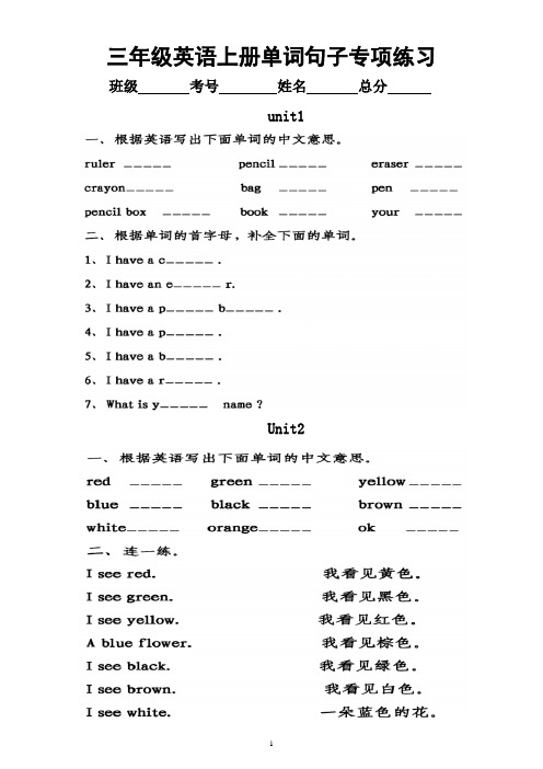 小学英语人教PEP三年级上册《单词句子》专项练习(分单元编排,附参考答案)