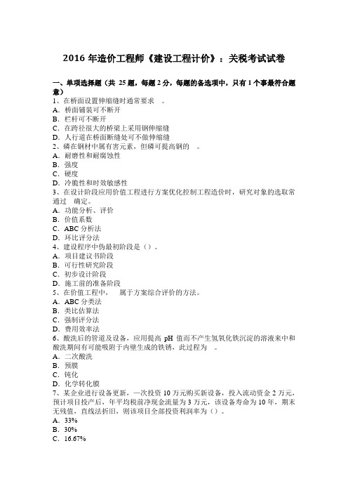 2016年造价工程师《建设工程计价》：关税考试试卷