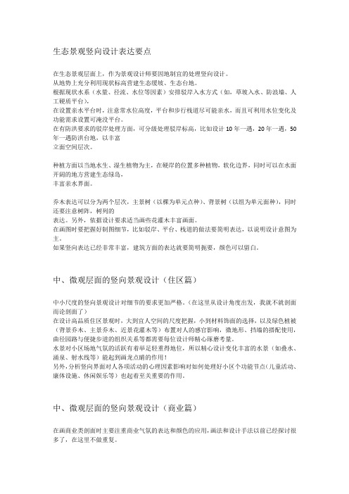 景观坚向设计表达要点