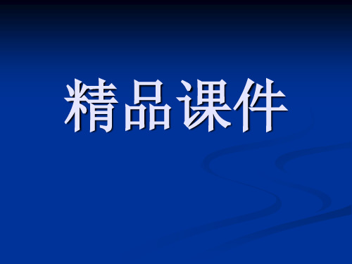 艾滋病2018培训课件