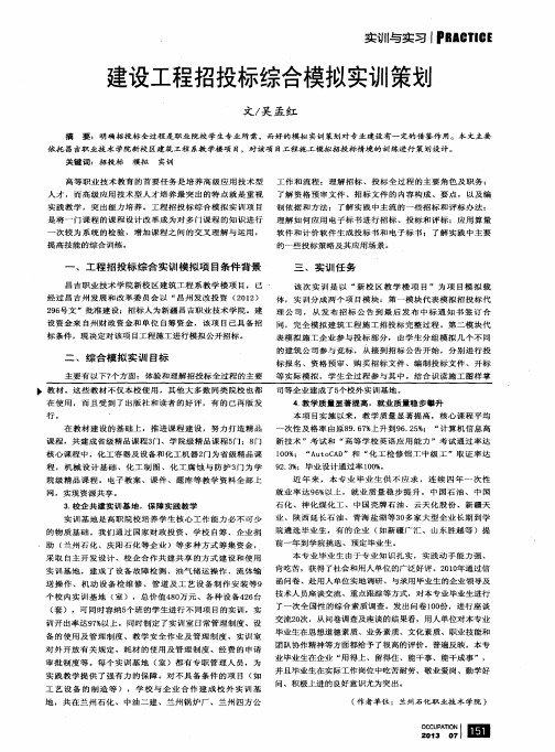建设工程招投标综合模拟实训策划