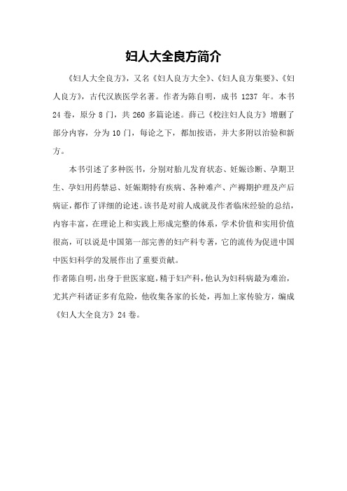 妇人大全良方简介