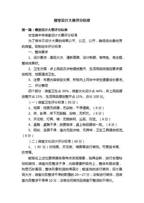 寝室设计大赛评分标准